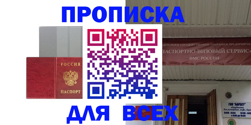 прописка гарантия в Богородске